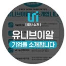 주식회사 유니브이알 네이버블로그