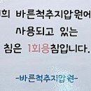 척추바른안마원 이미지