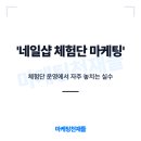 진실네일 | 홍대 네일샵 체험단 마케팅 소문의 절반만 맞습니다