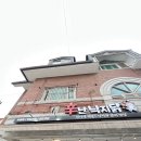 신난 낙지닭