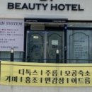 뷰티호텔 네이버블로그