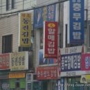 김밥이야기 이미지