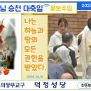 주님 승천 대축일(홍보주일)_2023.05.21_(일)_집전.최중복 베드로줄리앙 주임신부님 이미지