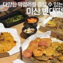 미산 | [경기/의정부] 친구에게 추천받고 단골된 전집 최고봉 의정부 미산빈대떡 모둠전(골라세가지전) 육전...