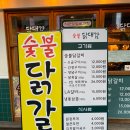 닭대감 | 연신내 숯불 닭갈비 숯불 닭대감 솔직후기