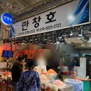 만창호 | 강화도 외포항 수산시장 젓갈 명란젓 무조건 만창호, 뚜껑도 못닫게 담아줌