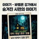 [묵상] 바벨론 강가에서 부르는 절규의 노래 (시편 137편) 이미지