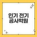 안산전기공과학원