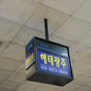 해태 | 노량진수산시장 전어회포장! 내돈내산 또간집 해태광주 후기