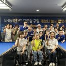 NH 당구클럽 스포츠한국