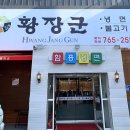 황장군들안길점 네이버블로그