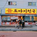 달콤한샘마을 | 불도야지천국 - 화성 봉담 내돈내산 재방문 고추장삼겹살 맛집