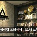 청담-145 | 청담동 보컬학원 추천 에이탑 트레이닝 시스템 보컬학원 SM 트레이너 출신 교육 시스템