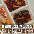 두정탑주유소 | 천안 두정동 로컬맛집 장대포연탄불고기 두정점 솔직후기 :: 막창 노포맛집