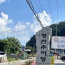 경천추어탕 이미지