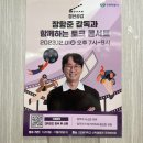 청강메딕스 | [창원시] 청년공감 장항준감독님 토크콘서트 후기
