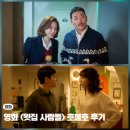 큰사람들 | 영화 윗집 사람들 후기 웃긴데 묘하게 불편하다?