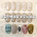 오뉴네일 이미지