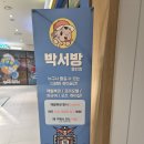 [화성] 동탄 라크몽 박서방 - 프라모델, 제일복권, 피규어 세상, 박서방 동탄점