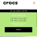 크록스 어플 할인한다! 2~30% + 추가20% 이미지