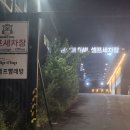 송악세차장 이미지