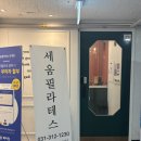 세움재활보장구센터 | [[경기/시흥시] 세움필라테스 은계점] 심박수 실시간...은계지구 필라테스 재활 필라테스 은행동 필라테스