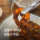 마당 | 강동구 맛집 입맛 돌게 하는 길동낙지마당 내돈내산 후기
