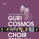 구리아트홀 코스모스대극장 이미지