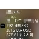 ✈️ 인천 ↔ 호주 젯스타(JETSTAR) 항공권 4일만에 환불 받는 방법 #고객센터 연락처 #내돈내산