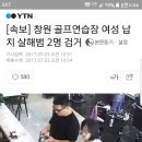 [속보] 창원 골프연습장 여성 납치 살해범 2명 검거 이미지