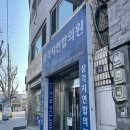 삼각지연합의원 이미지