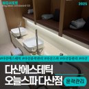 맥스스파헬스 | [남양주/다산역] 뭉친 어깨와 쇄골라인까지 완벽하게 풀어준 "오늘스파 다산역점" 윤곽관리 후기