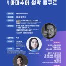 [공모전사이트] The 4th NN Arts 전국 아마추어 성악 콩쿠르 이미지