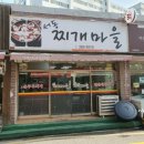 정관장만수점 | 울산 서동시장 맛집 서동찌개마을 백반정식 한끼 후기