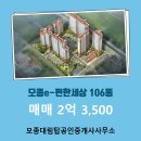 대림 공인중개사사무소 | 모종동 아파트 모종e-편한세상 모종대림탑공인중개사사무소 매물
