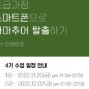 스마트폰 초급 이미지