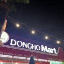 동호마트 이미지