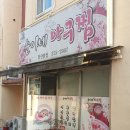 순아네아구찜 이미지