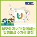 부모와 자녀가 함께하는 발명교실 이미지