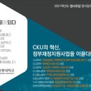 가톨릭관동대학교 경영행정·창업대학원 이미지