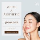 영 에스테틱 - 부산진구 | 영 에스테틱