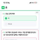 에스케이티 소송폼 오늘까지라 적는데 이거 문자도 없고 어디서 보는지도 모르겠어 ㅜ 어카지 이미지
