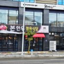 본한우