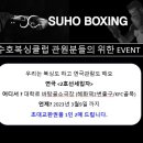 수호복싱클럽 이미지