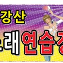 금강산노래연습장 이미지