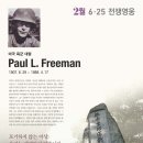 6.25 전쟁영웅 - 폴 프리먼 미국 육군 대령 [2013년 2월] 이미지