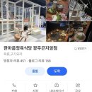 한마음정육식당광주곤지암점