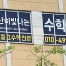 유난히빛나는수학학원