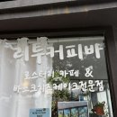 리투커피바(leetwo coffeebar) | [부산 기장] 오션뷰가 예술인 '리투커피바(Leetwo Coffee Bar)' 솔직 후기! ☕🍰
