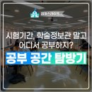 한양대(학연산클러스터지원센터) | 시험기간, 학술정보관 말고 어디서 공부하지? ERICA 공부 공간 탐방기